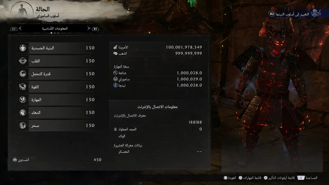 Nioh 3 (PS5) — Hell Rising DLC Save · Level 450, All DLC Gear, Spirits & Missions – image 2