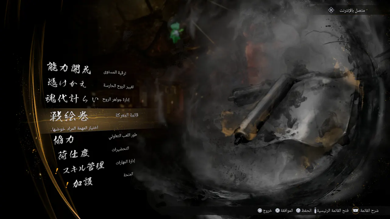 Nioh 3 (PS5) — Hell Rising DLC Save · Level 450, All DLC Gear, Spirits & Missions – image 3