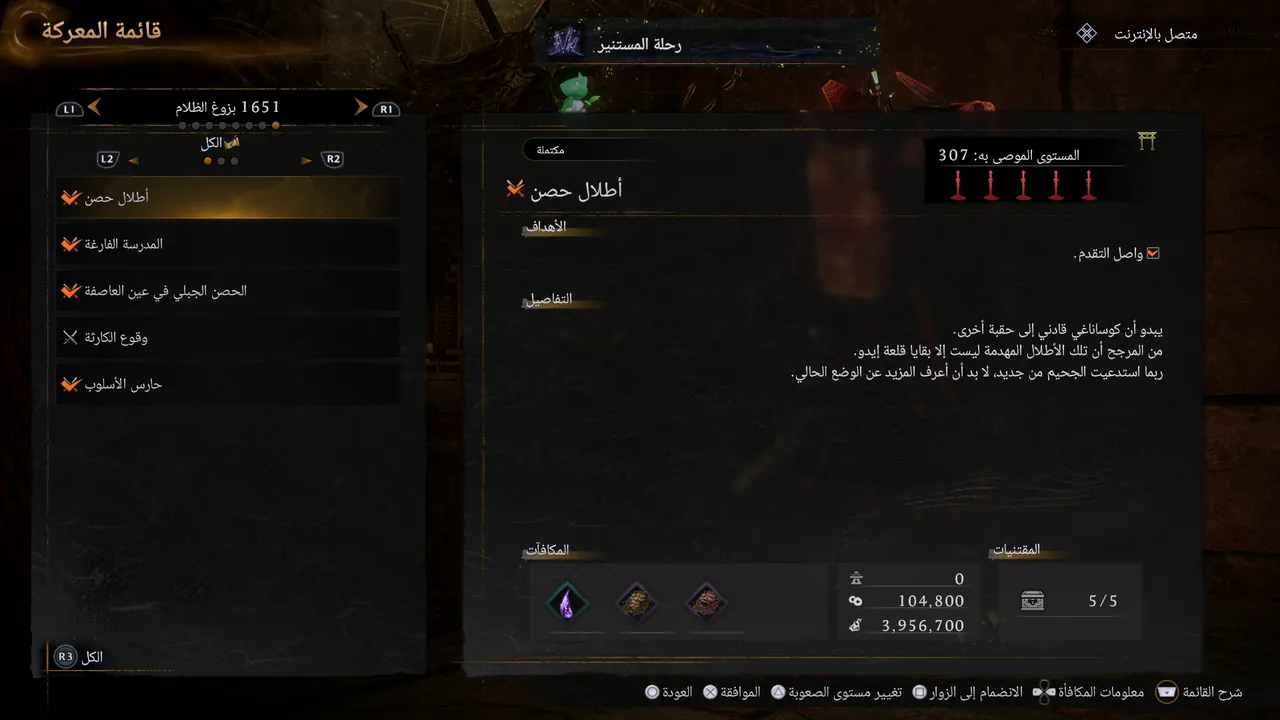 Nioh 3 (PS5) — Hell Rising DLC Save · Level 450, All DLC Gear, Spirits & Missions – image 4