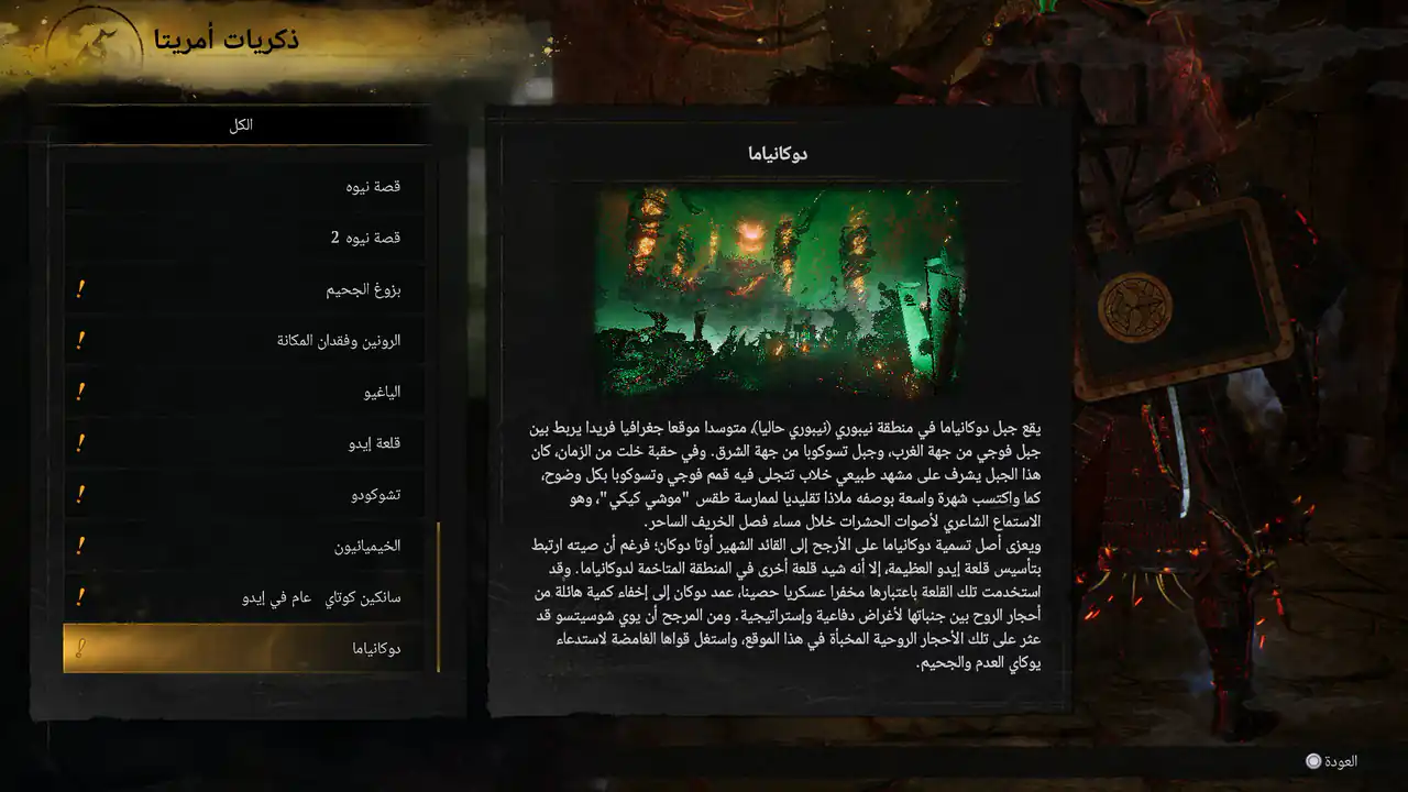 Nioh 3 (PS5) — Hell Rising DLC Save · Level 450, All DLC Gear, Spirits & Missions – image 5