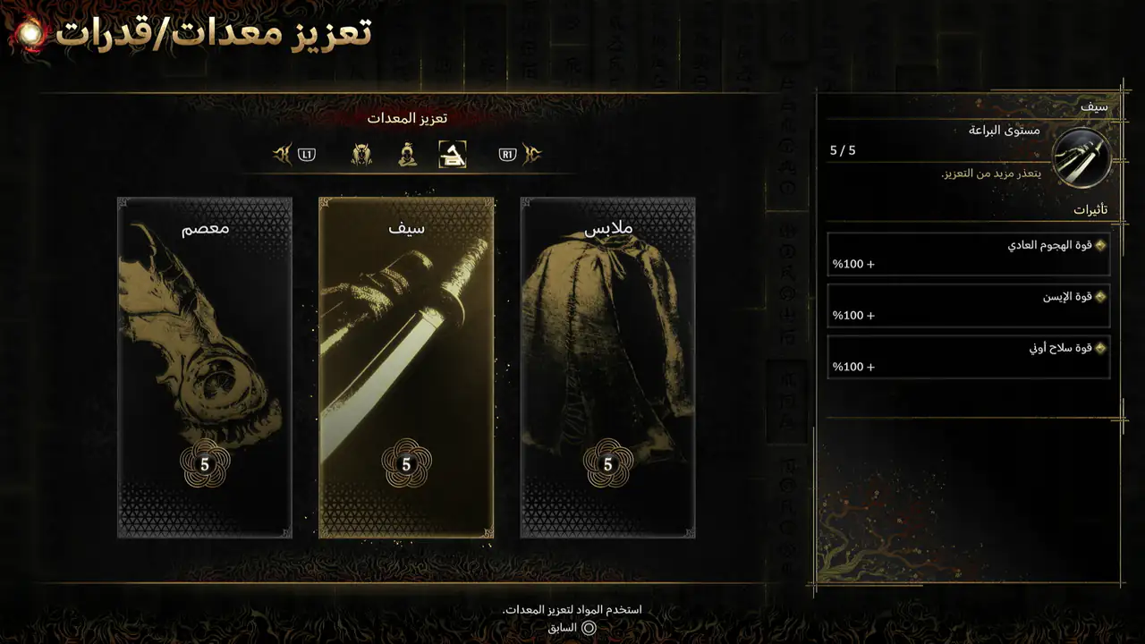 Onimusha: Way of the Sword (PS5/Xbox/PC) — Starter Save · All Skills, All 15 Charms, Max Gear – image 6