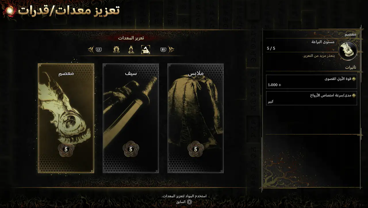 Onimusha: Way of the Sword (PS5/Xbox/PC) — Starter Save · All Skills, All 15 Charms, Max Gear – image 7