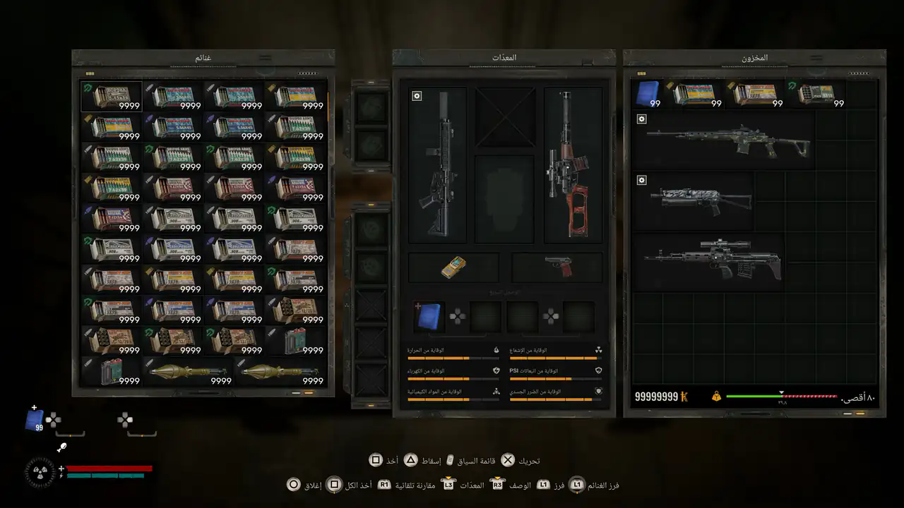 Stalker 2 (PS5/PC) — Max Money Save, Every Weapon & Armor x9999 – image 4