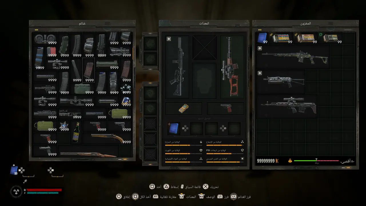Stalker 2 (PS5/PC) — Max Money Save, Every Weapon & Armor x9999 – image 5